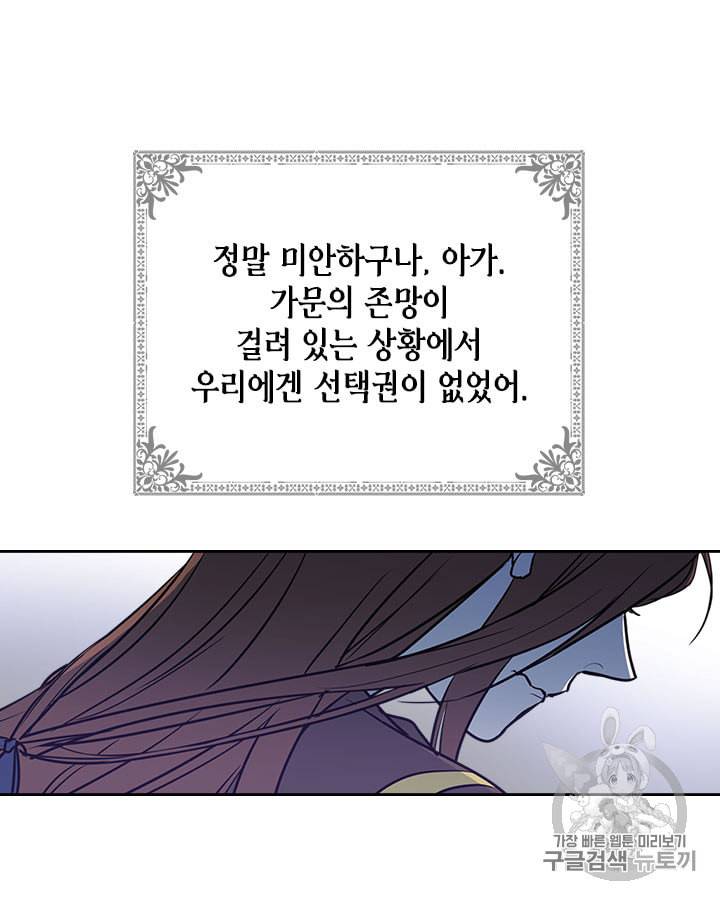 그녀와 야수 6화 7