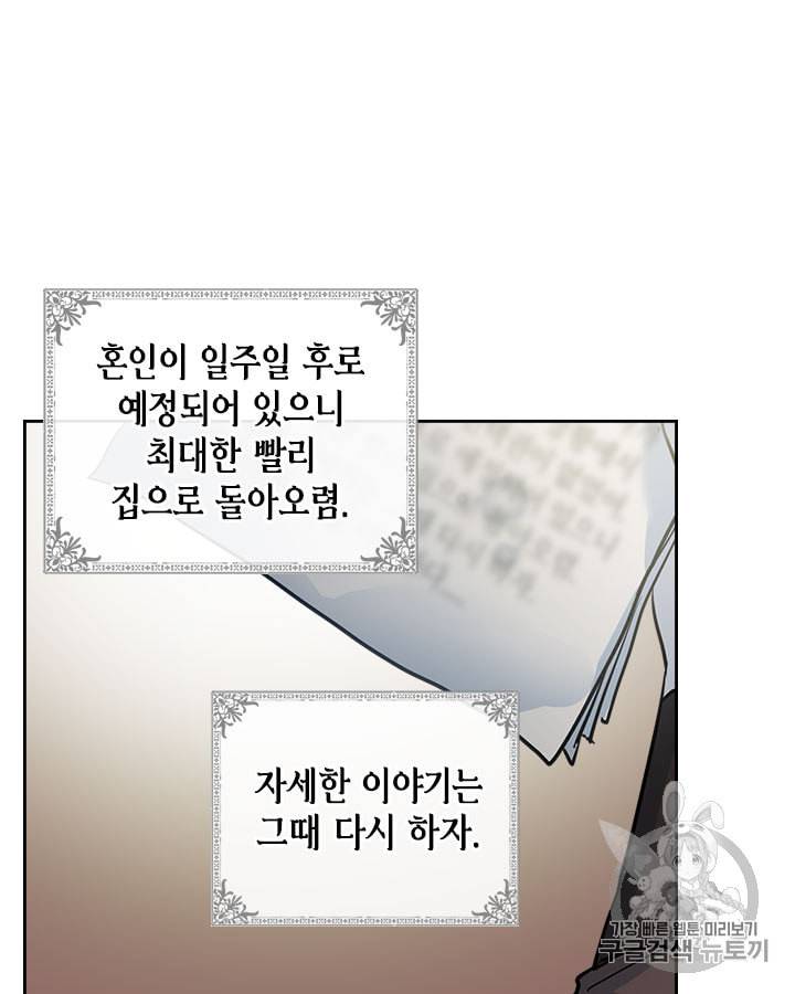 그녀와 야수 6화 8