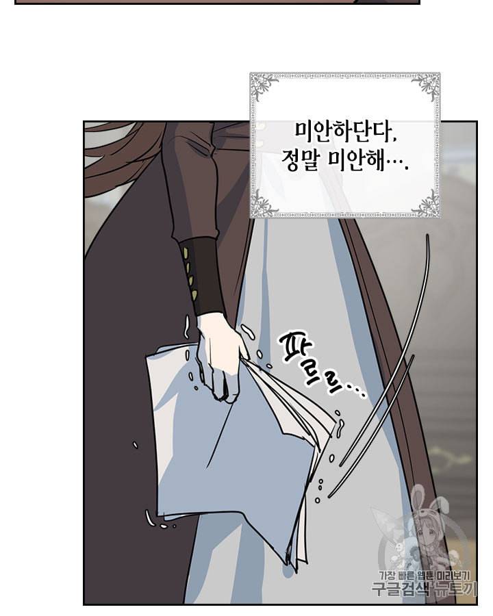 그녀와 야수 6화 9
