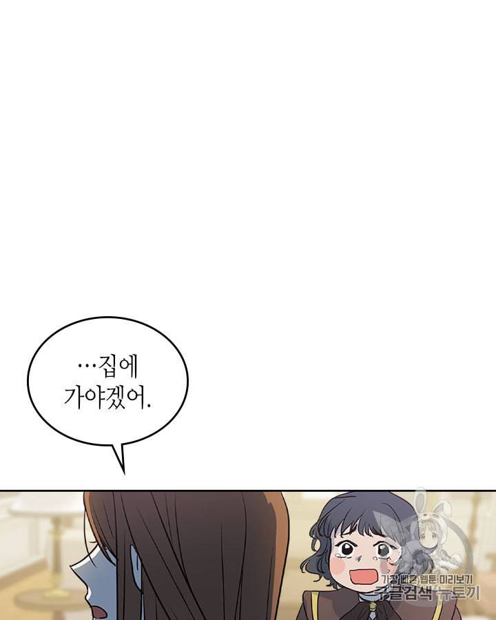그녀와 야수 6화 10