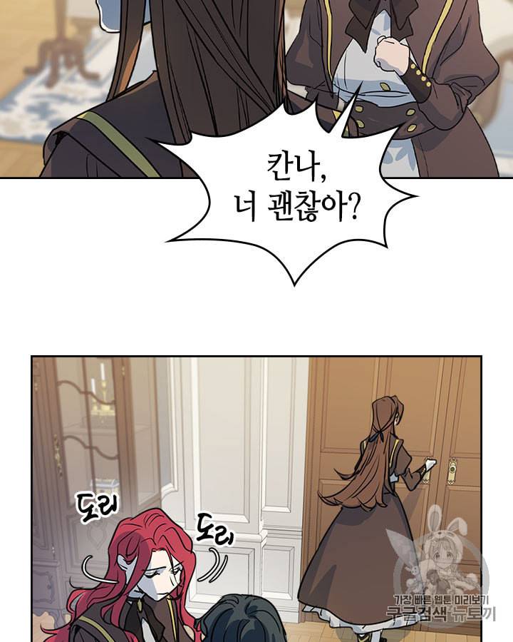 그녀와 야수 6화 11