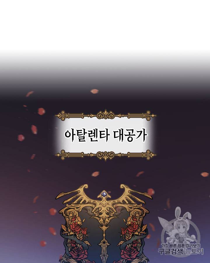 그녀와 야수 6화 13
