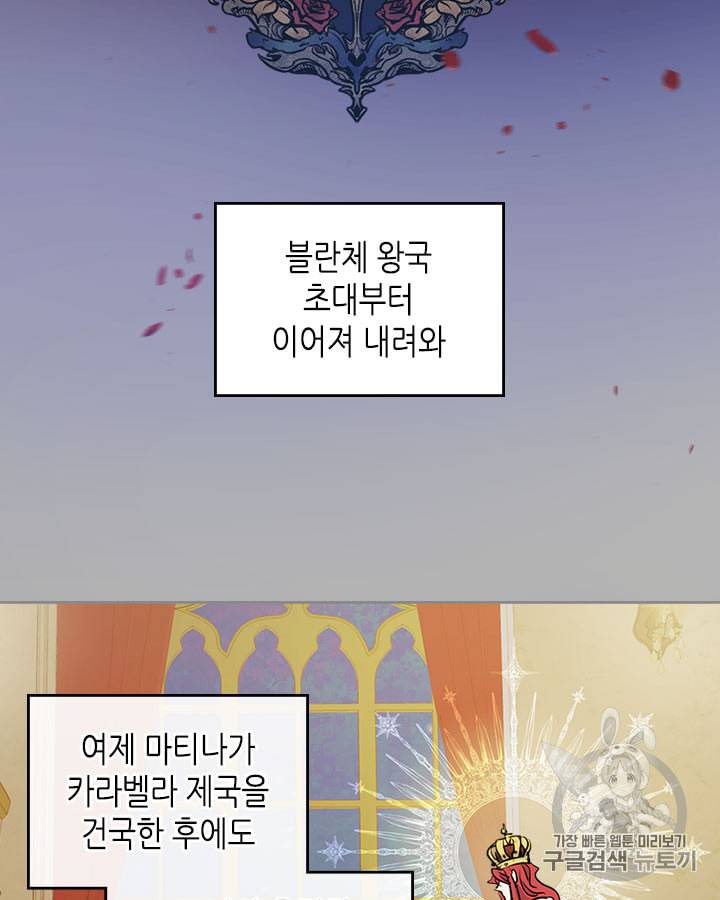 그녀와 야수 6화 14