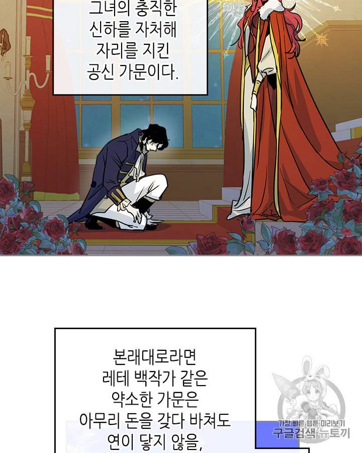 그녀와 야수 6화 15