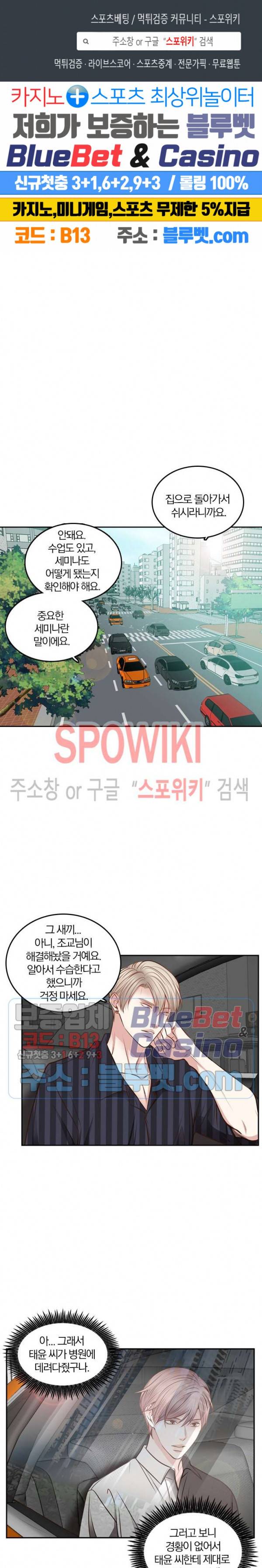 녹는 사이 38화 1