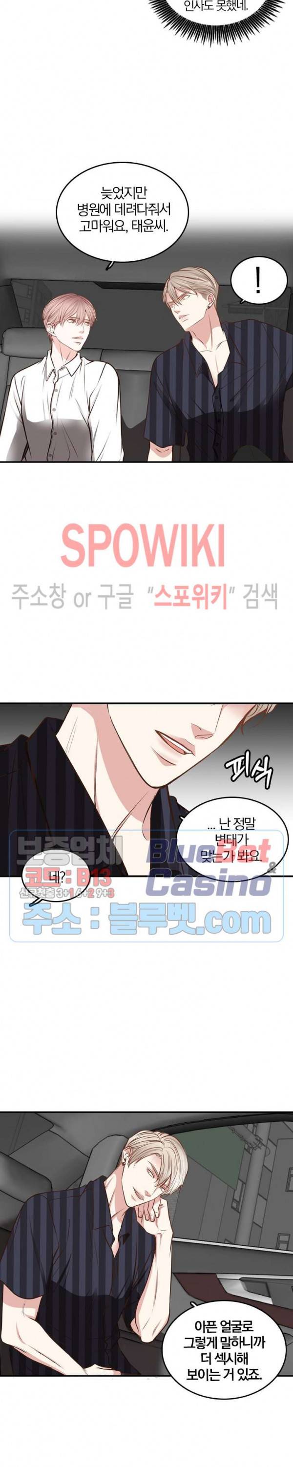 녹는 사이 38화 2