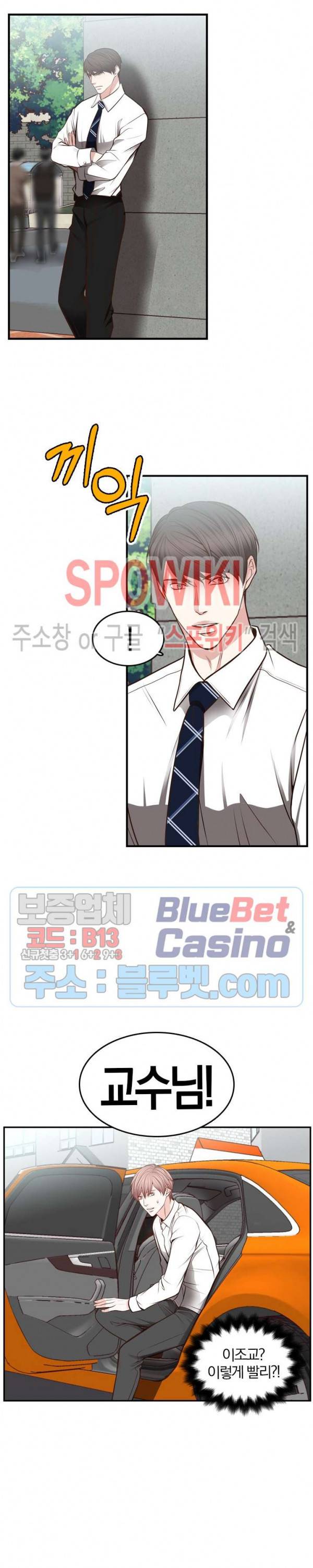 녹는 사이 38화 4