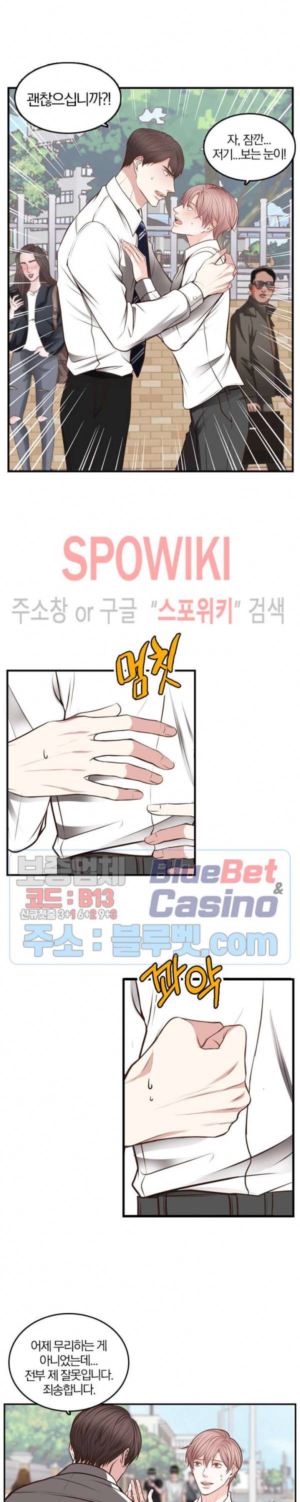 녹는 사이 38화 5