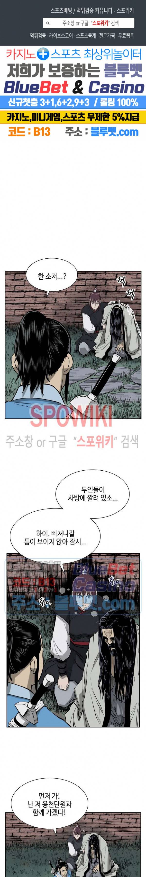 무신전기 53화 1