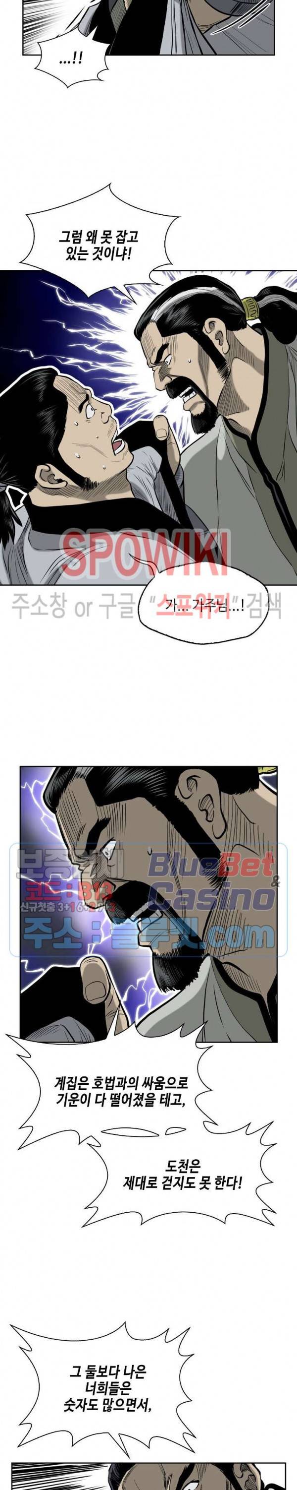 무신전기 53화 4