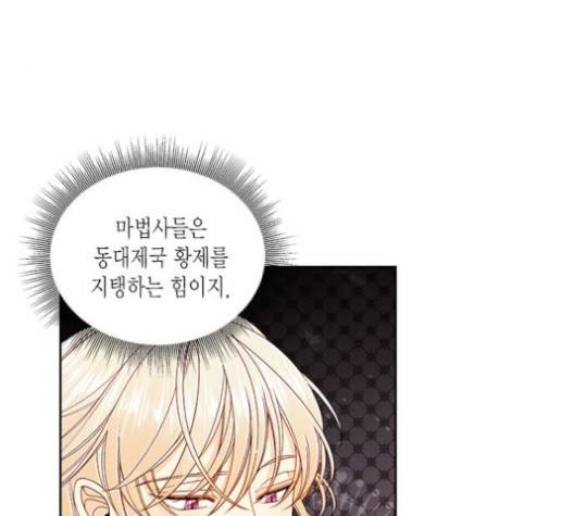 재혼 황후 50화 4