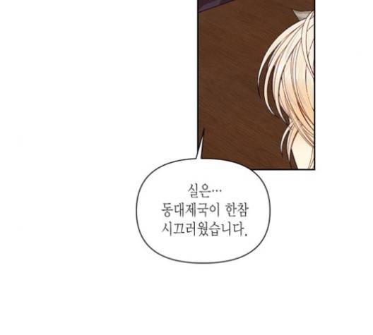 재혼 황후 50화 20