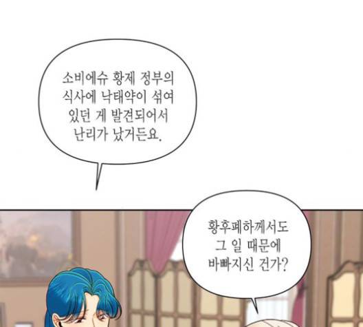 재혼 황후 50화 21