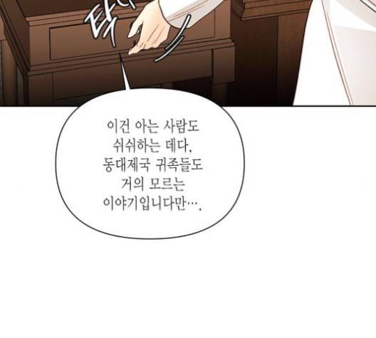 재혼 황후 50화 23