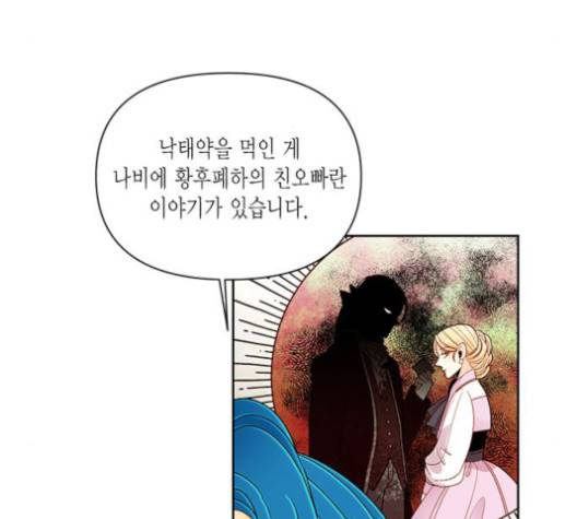 재혼 황후 50화 24