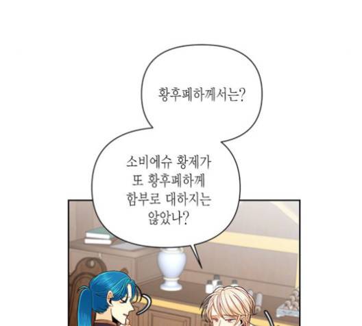 재혼 황후 50화 26