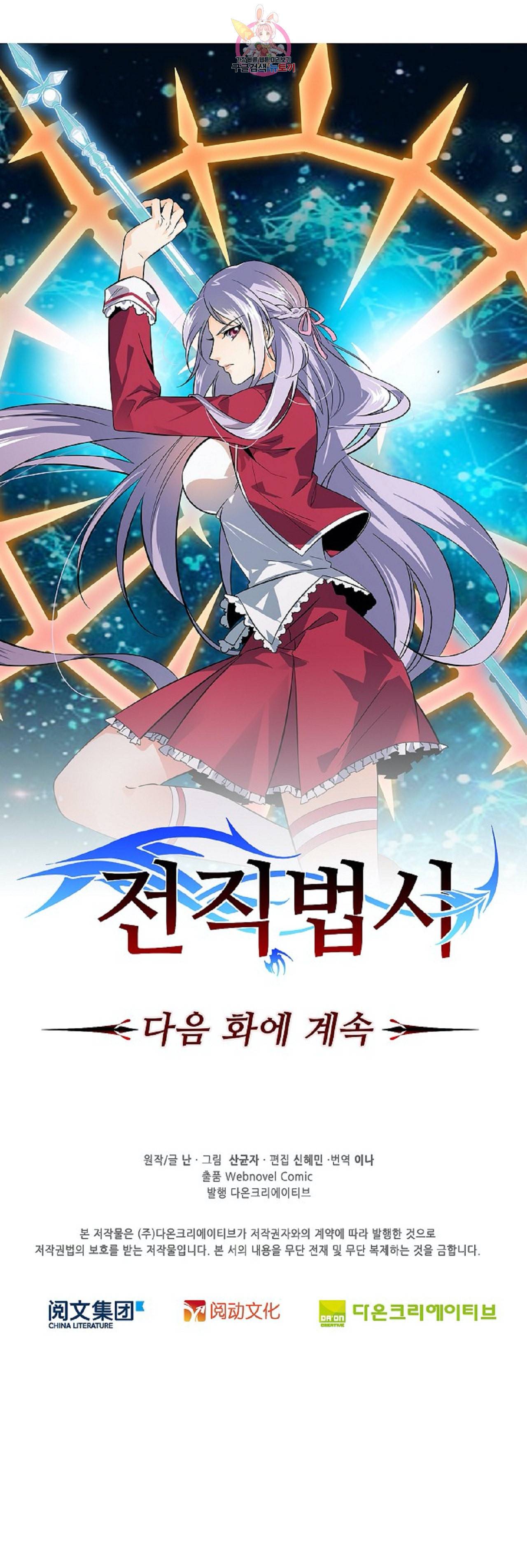 전직법사 236화 33