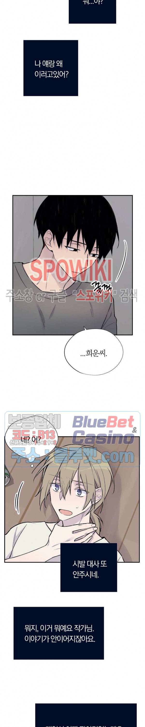 절필하세요 작가님! 14화 3