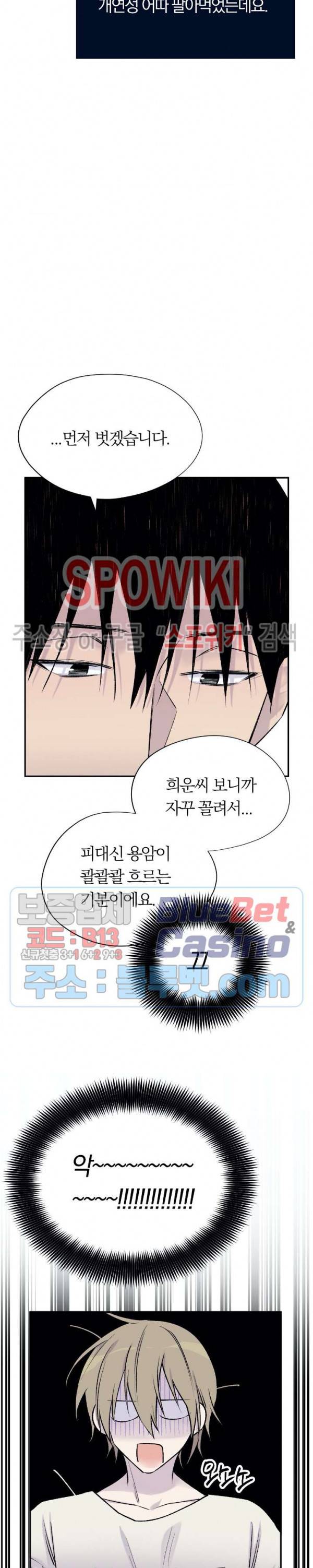 절필하세요 작가님! 14화 4