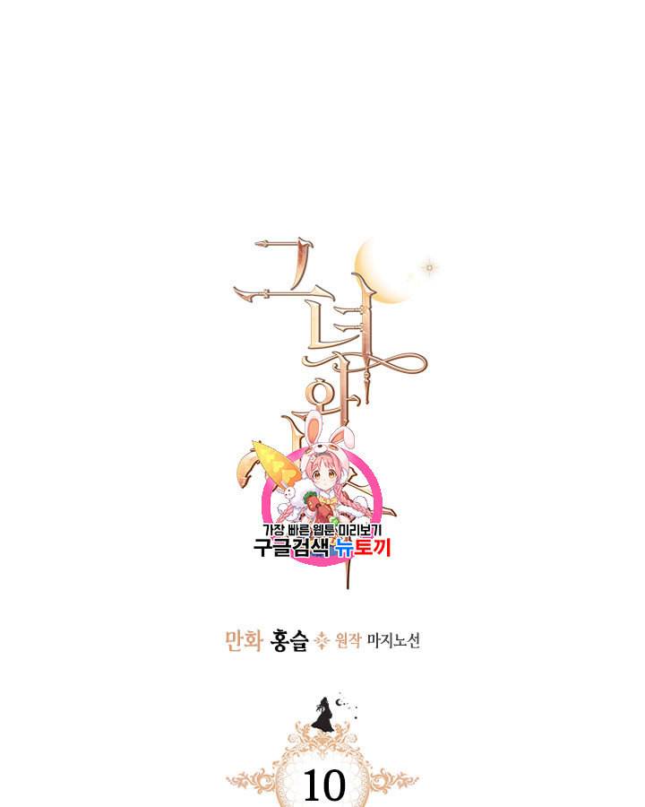 그녀와 야수 10화 1