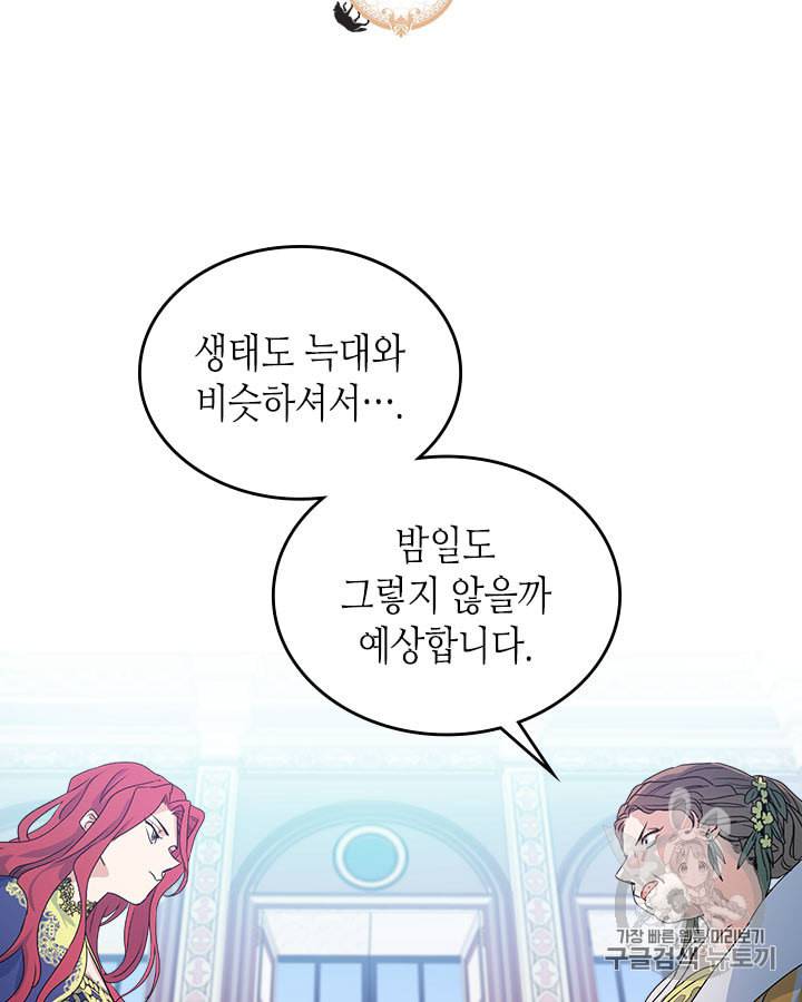 그녀와 야수 10화 2
