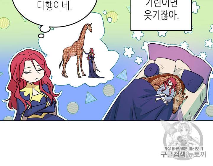 그녀와 야수 10화 4