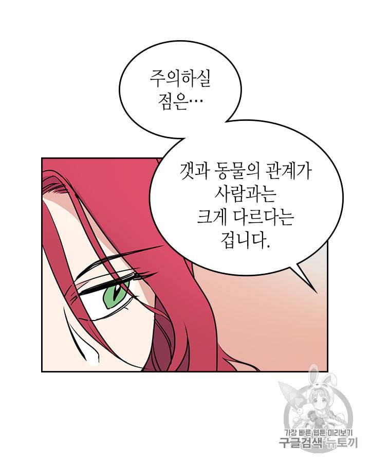 그녀와 야수 10화 5