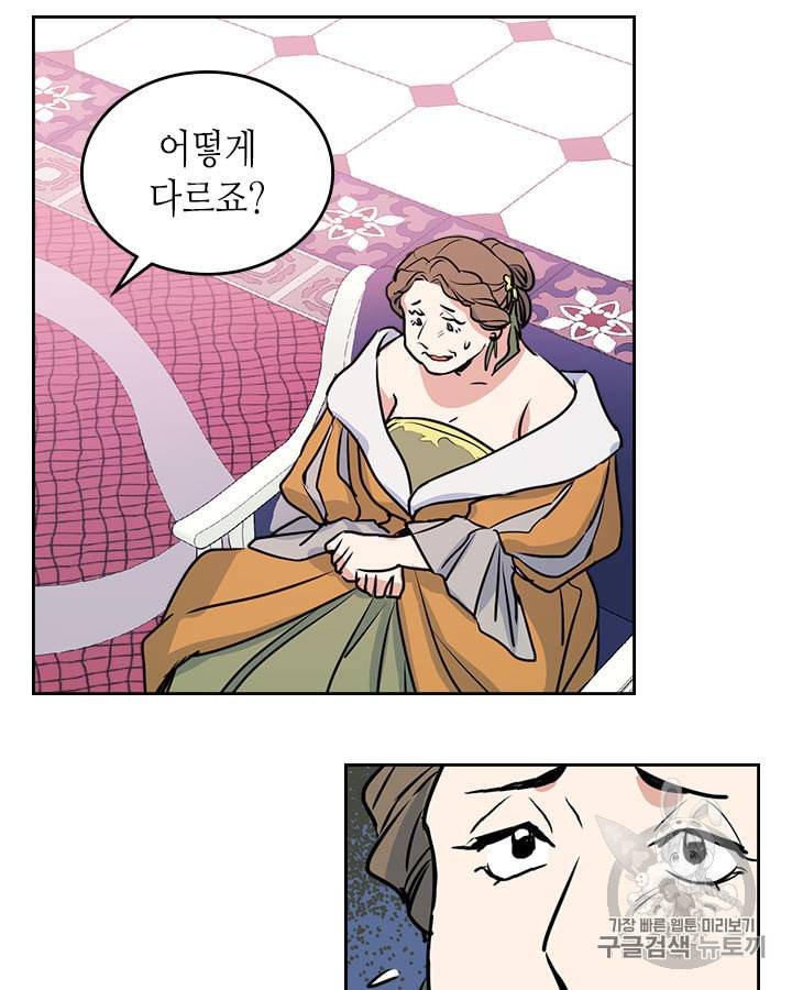 그녀와 야수 10화 6