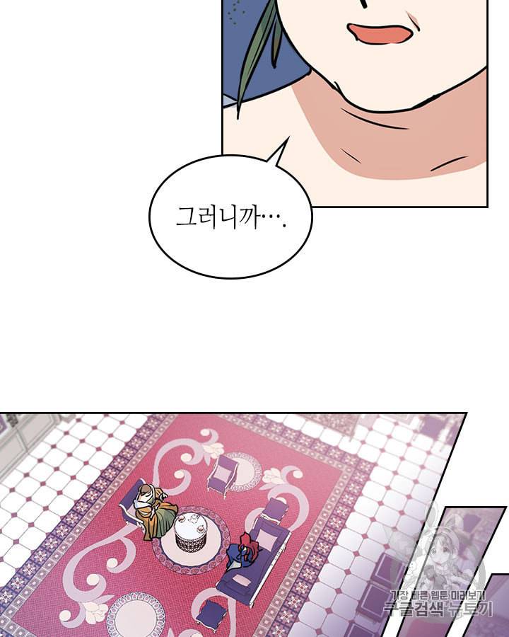 그녀와 야수 10화 7