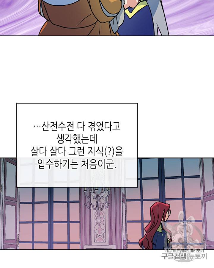 그녀와 야수 10화 10