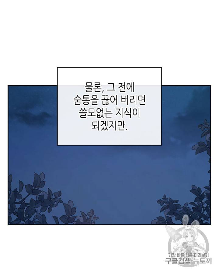 그녀와 야수 10화 11