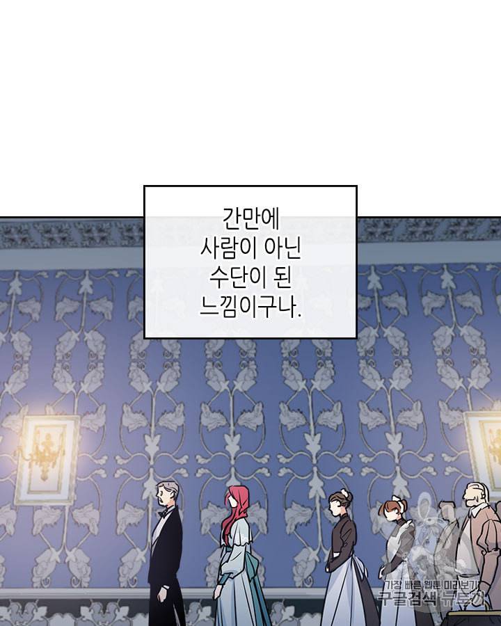 그녀와 야수 10화 14