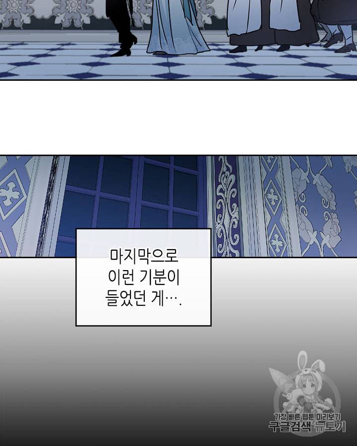 그녀와 야수 10화 15