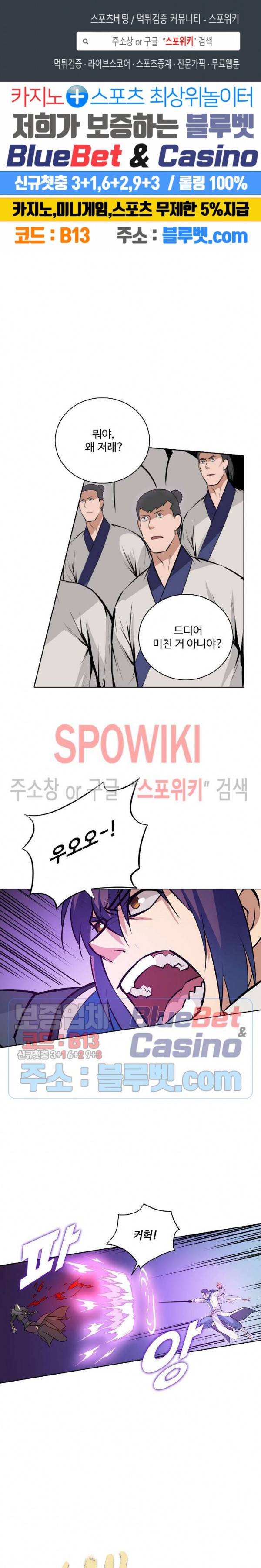 백련성신 243화 1