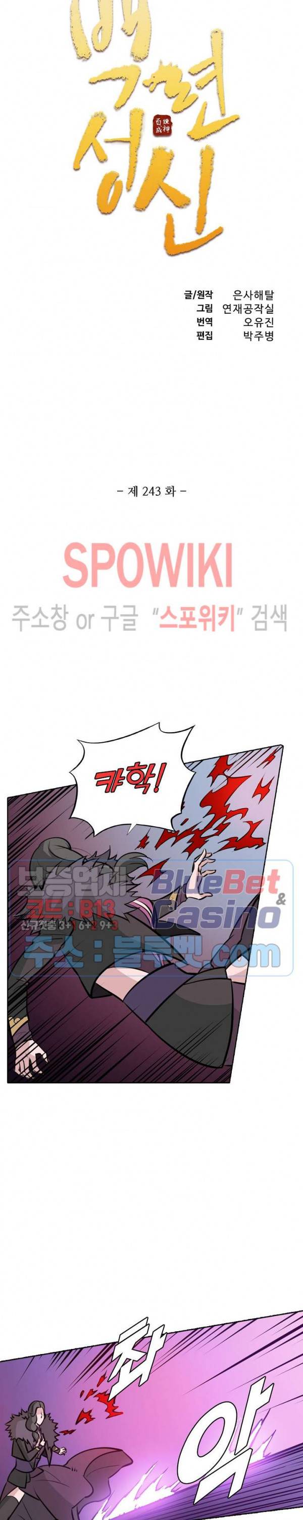 백련성신 243화 2