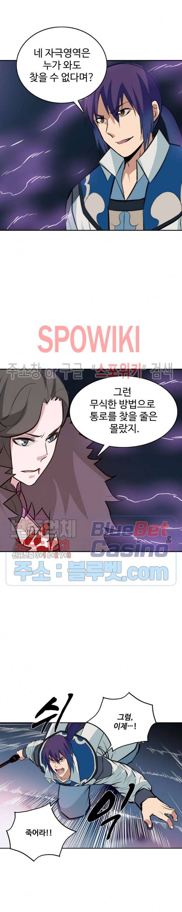 백련성신 243화 4