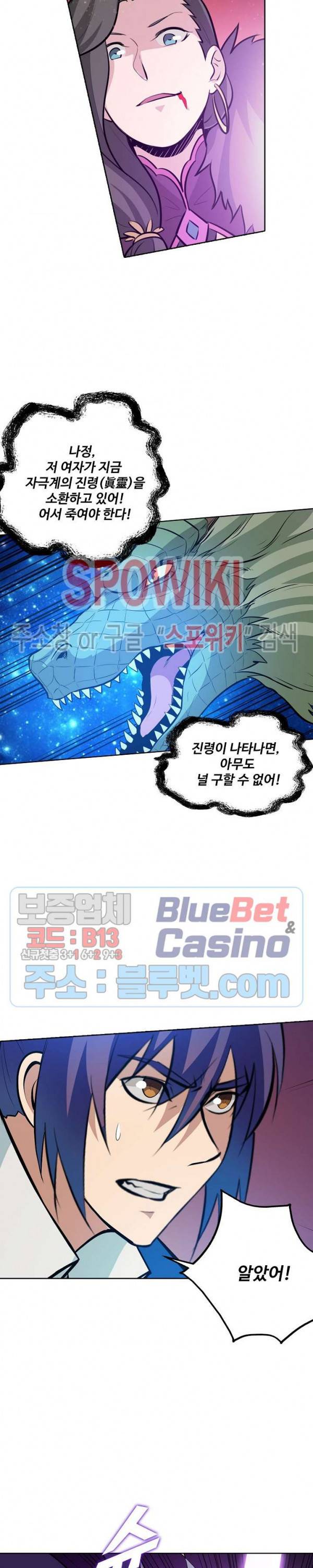 백련성신 243화 9