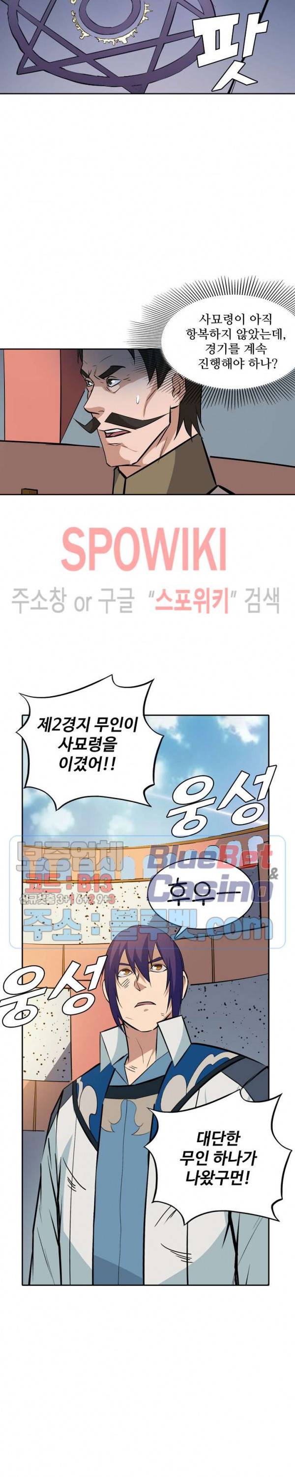 백련성신 243화 15