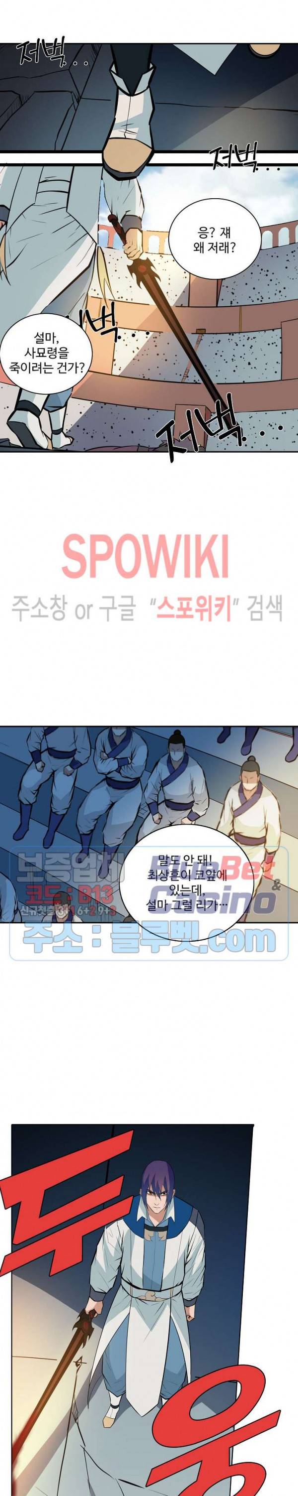 백련성신 243화 16