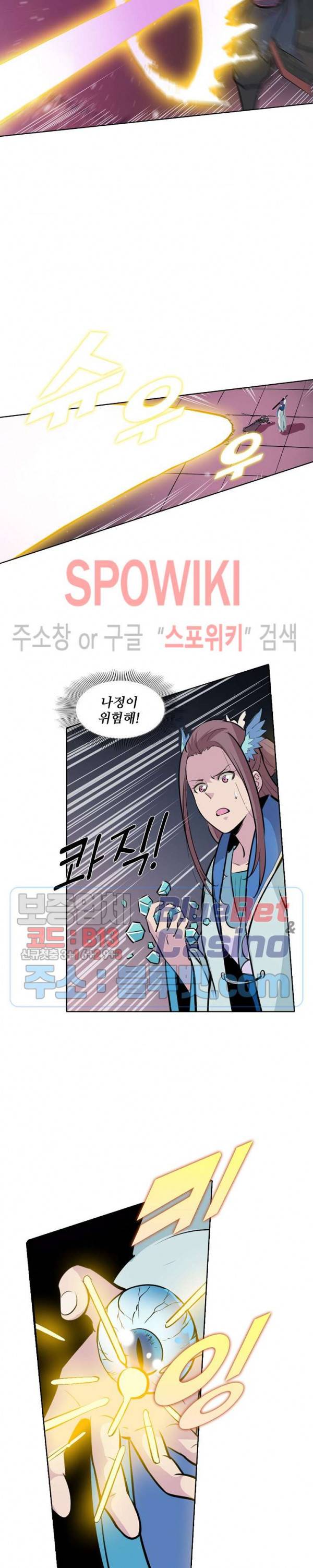 백련성신 243화 19