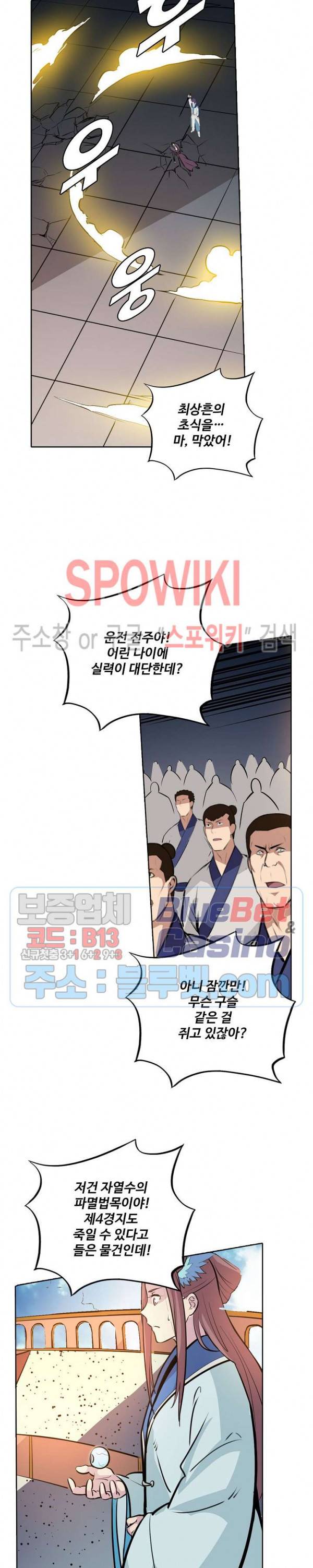 백련성신 243화 21
