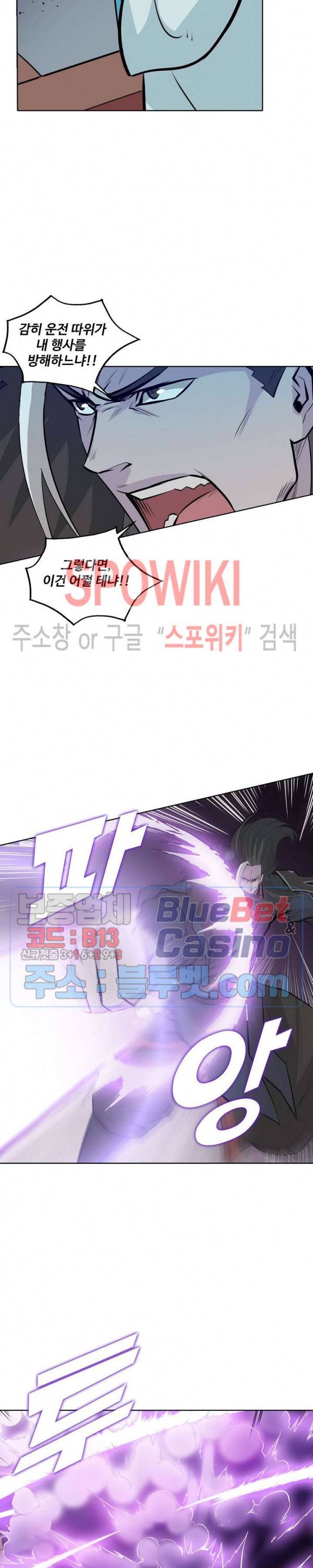 백련성신 243화 22