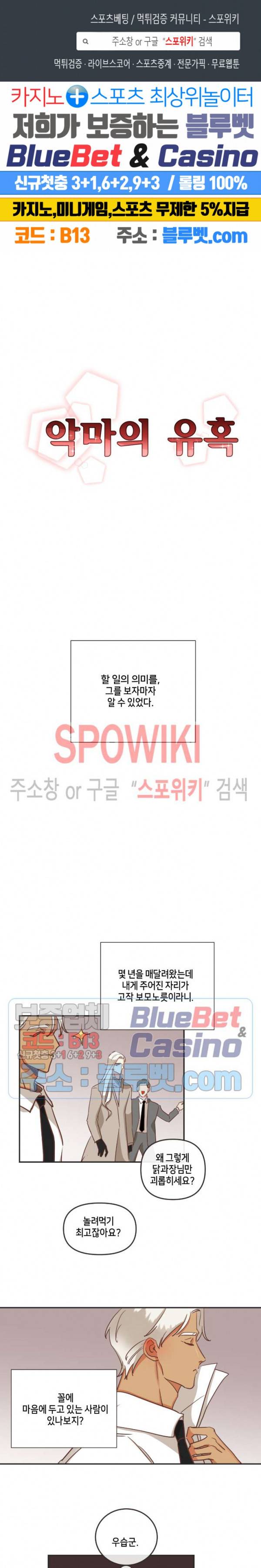 악마의 유혹 89화 1