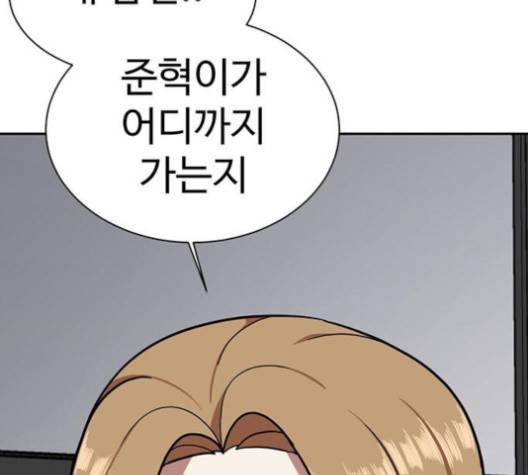 나를 바꿔줘 여민서 6 162