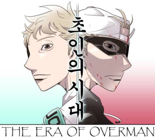 초인의 시대 62화 12