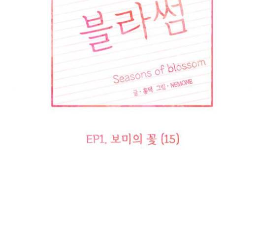 청춘 블라썸 15화 25