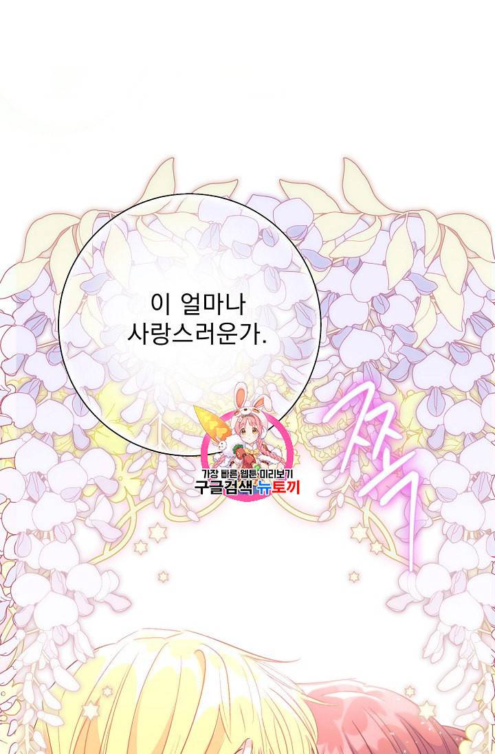 공작부인의 50가지 티 레시피 88화 1