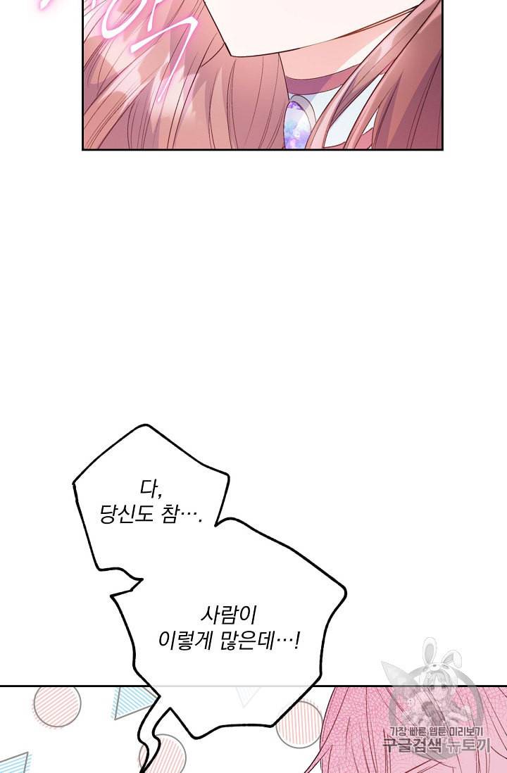 공작부인의 50가지 티 레시피 88화 4