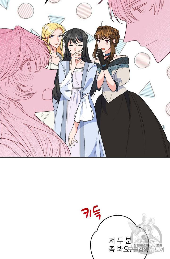 공작부인의 50가지 티 레시피 88화 5