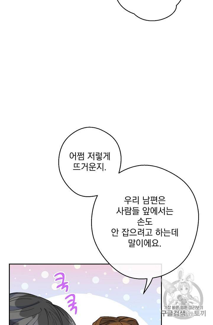 공작부인의 50가지 티 레시피 88화 6